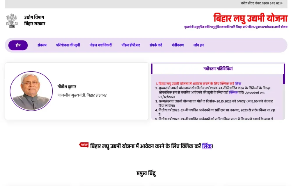 How to Online Apply Bihar Laghu Udyami Yojana 2024?