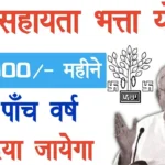 Mukhyamantri Nischay Swayam Sahayata Bhatta Yojana