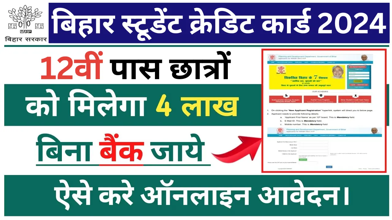 Bihar Student Credit Card Yojana