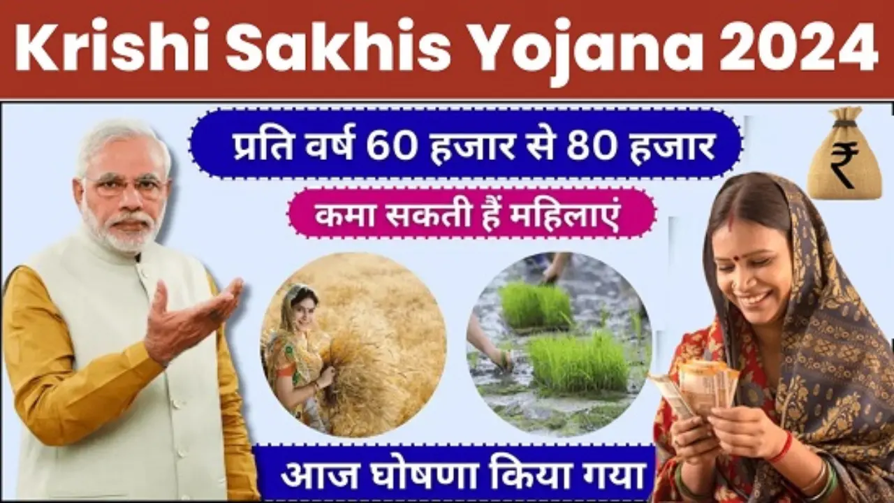 Krishi Sakhi Yojana 2024