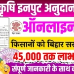 Bihar Krishi Input Anudan Yojana