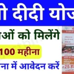 Gogo Didi Yojana Form Apply