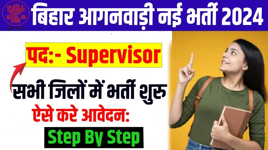 Bihar Anganwadi Lady Supervisor Vacancy 2025