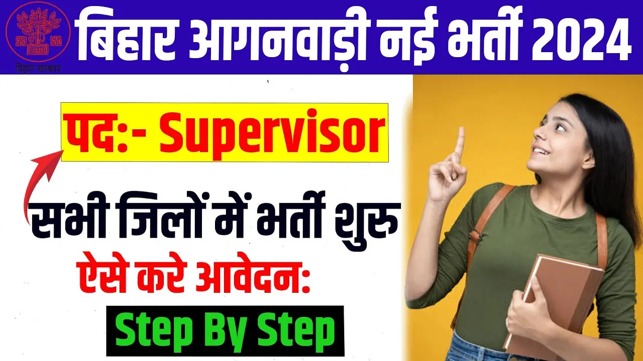 Bihar Anganwadi Lady Supervisor Vacancy 2025