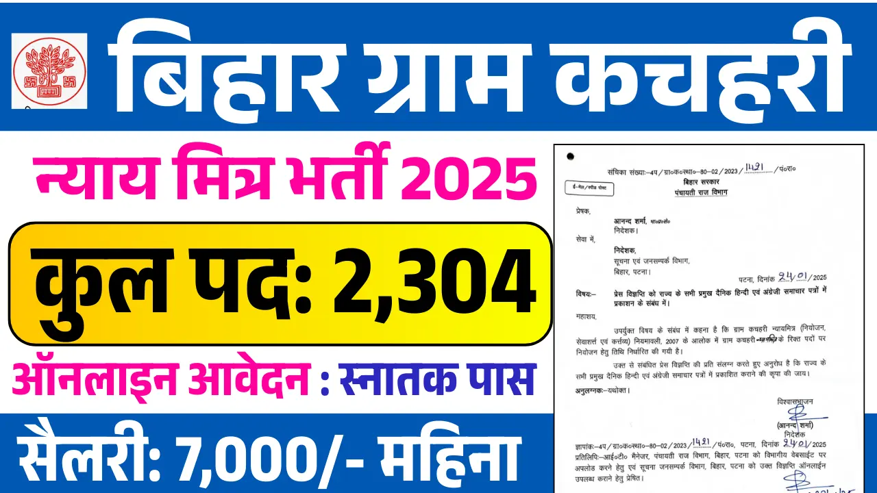 Bihar Gram Kachahri Nayay Mitra Vacancy 2025