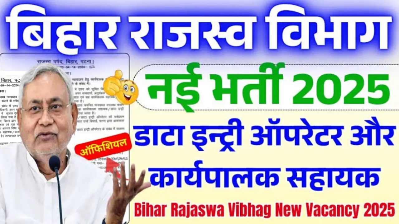 Bihar Rajaswa Vibhag New Vacancy