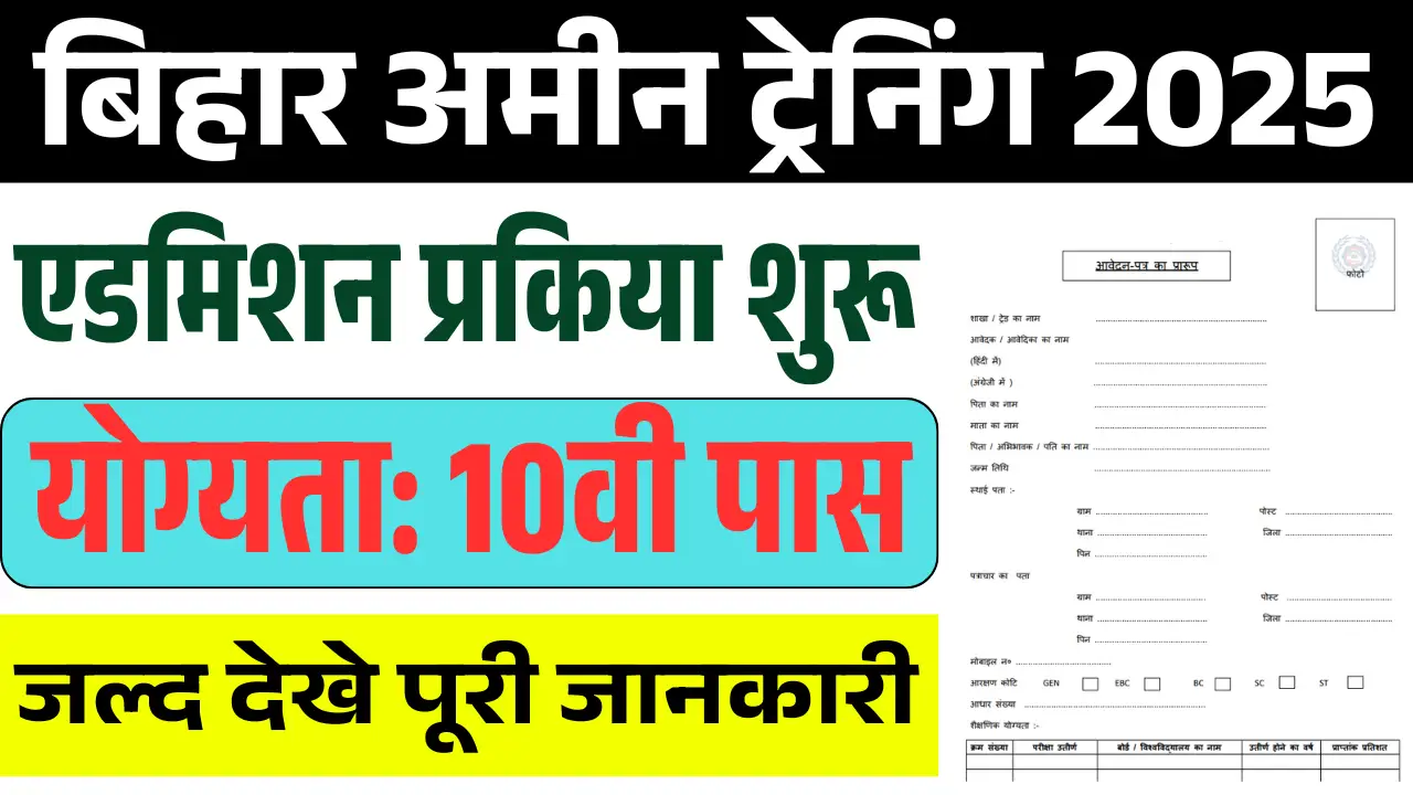 Bihar Amin Training Admission 2025