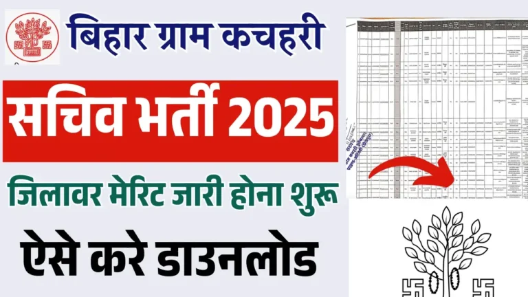 Bihar Gram Kachahari Sachiv Final Merit List 2025