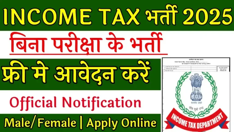 Income Tax Recruitment 2025