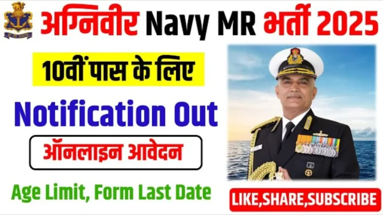 Indian Navy Agniveer MR Vacancy 2025