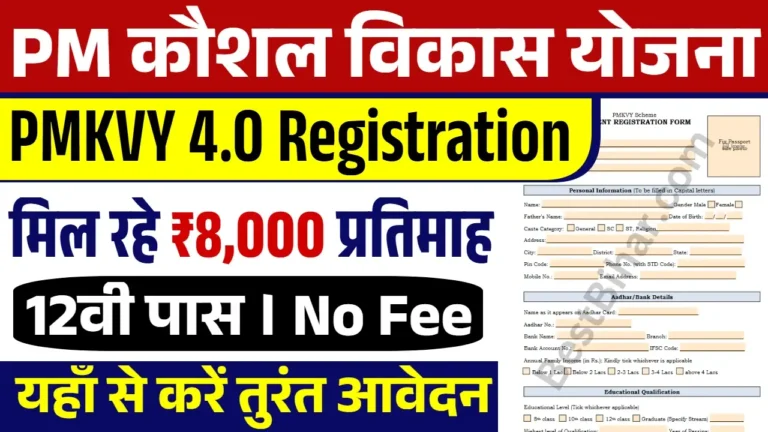 PMKVY 4.0 Online Registration