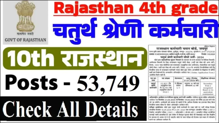 RSSB Rajasthan 4th Grade Vacancy 2025