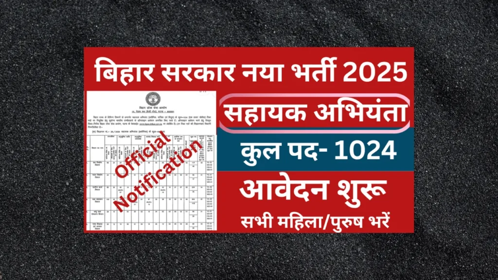 BPSC Assistant Engineer Vacancy 2025