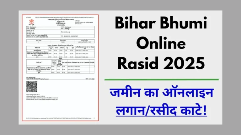 Bihar Bhumi Online Rasid 2025