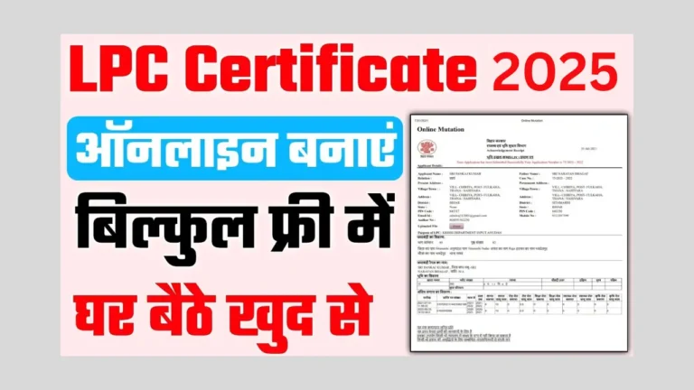 Bihar LPC Online Apply 2025