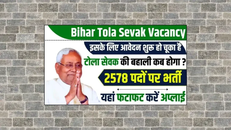 Bihar Tola Sevak Bharti 2025