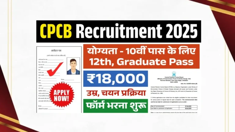 CPCB Recruitment 2025
