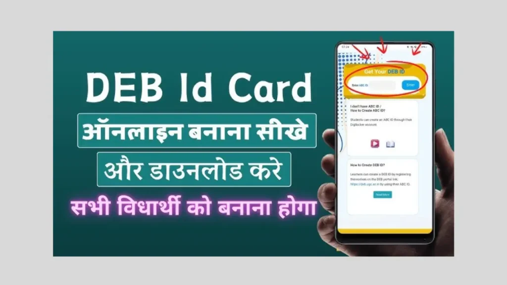 DEB ID Create Kaise Kare