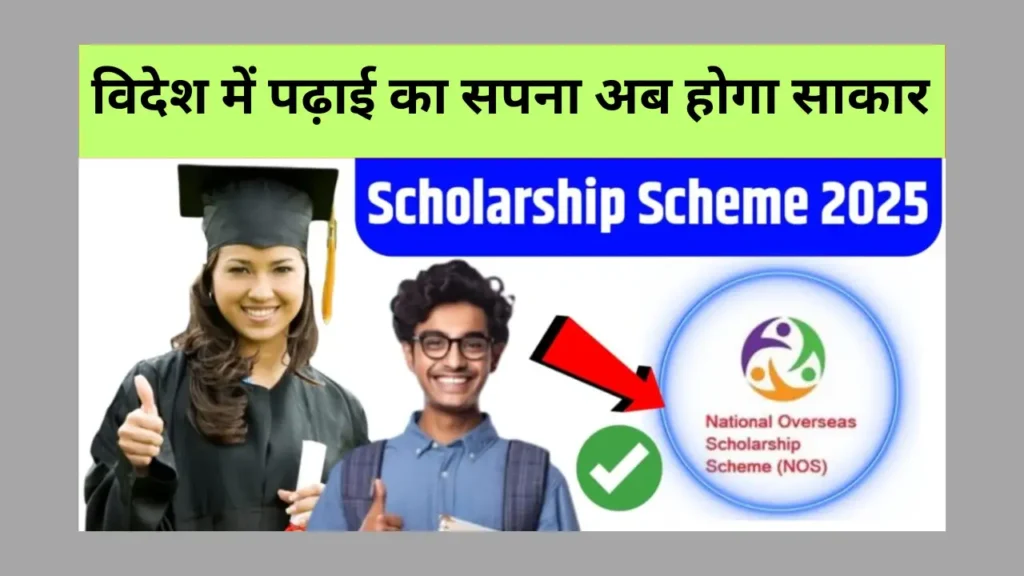 National Overseas Scholarship Scheme 2025