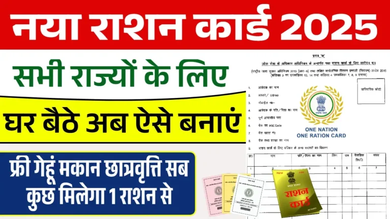 नया राशन कार्ड के लिए आवेदन करें