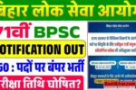 BPSC 71st Vacancy 2025