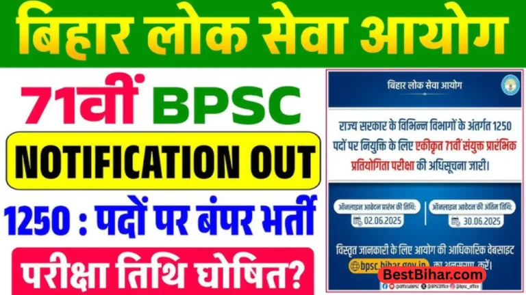 BPSC 71st Vacancy 2025