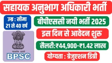BPSC Assistant Section Officer Vacancy 2025