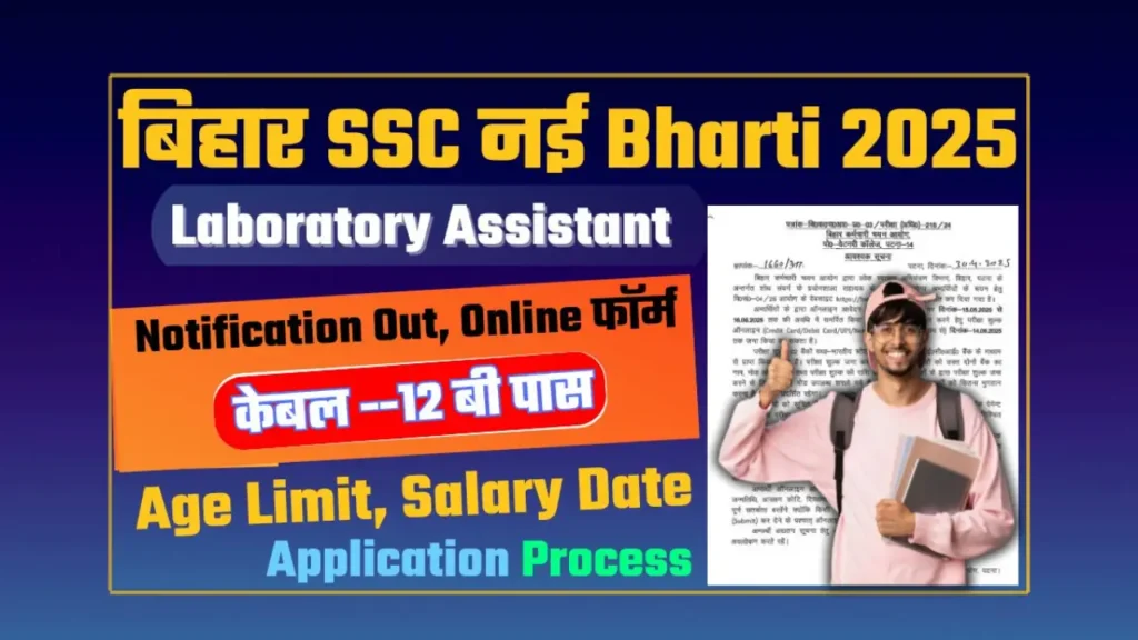 BSSC Laboratory Assistant Vacancy 2025