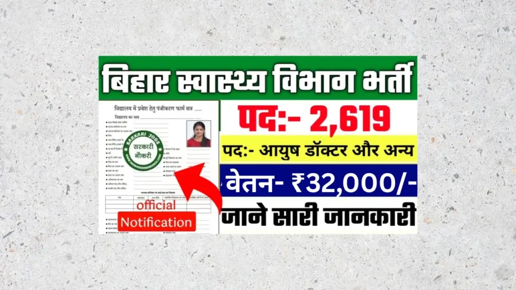 Bihar Ayush Medical Officer Vacancy 2025