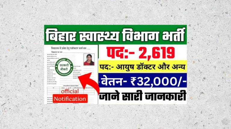 Bihar Ayush Medical Officer Vacancy 2025
