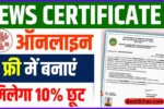 Bihar EWS Certificate Online Apply 2025