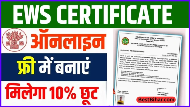 Bihar EWS Certificate Online Apply 2025