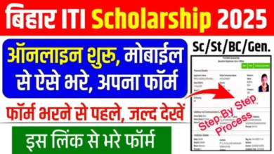 Bihar ITI Scholarship 2025