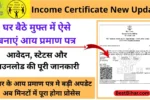 Bihar Income Certificate Online Apply 2025
