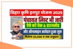 Bihar Krishi Anudan Yojana 2025