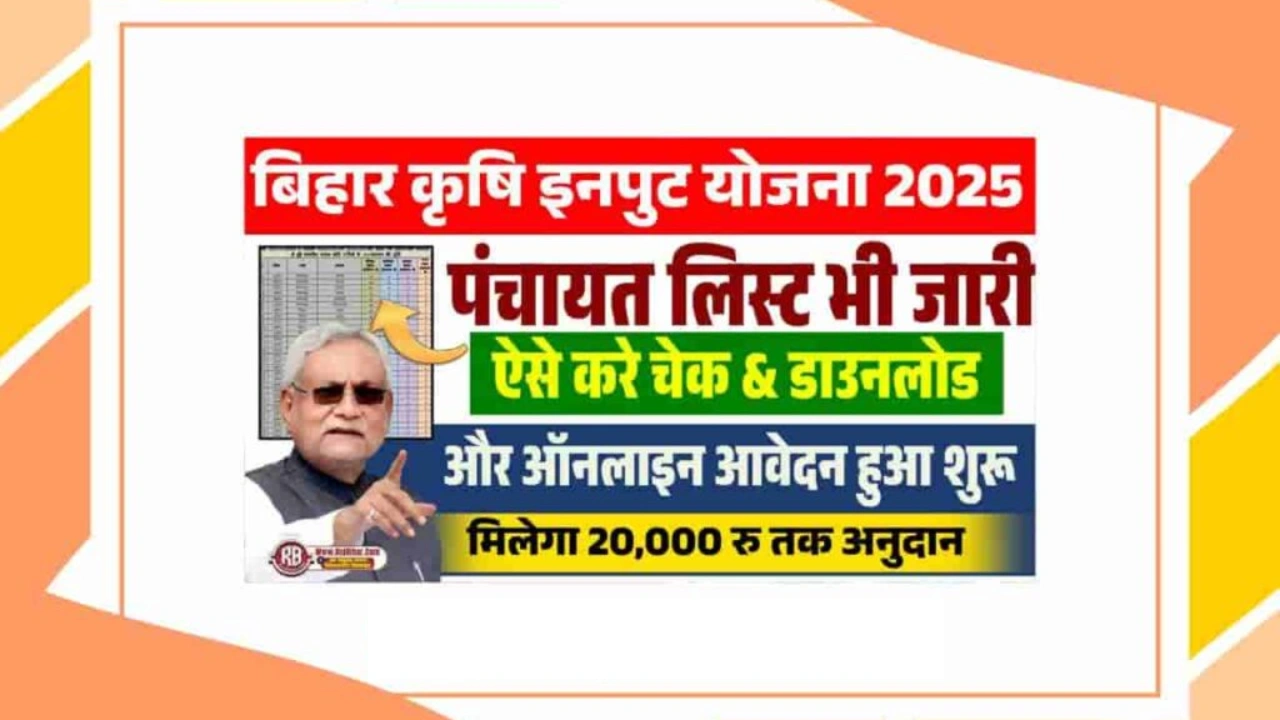 Bihar Krishi Anudan Yojana 2025
