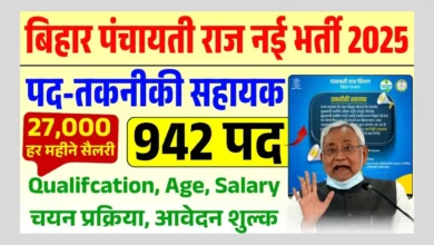 Bihar PRD Technical Assistant Vacancy 2025