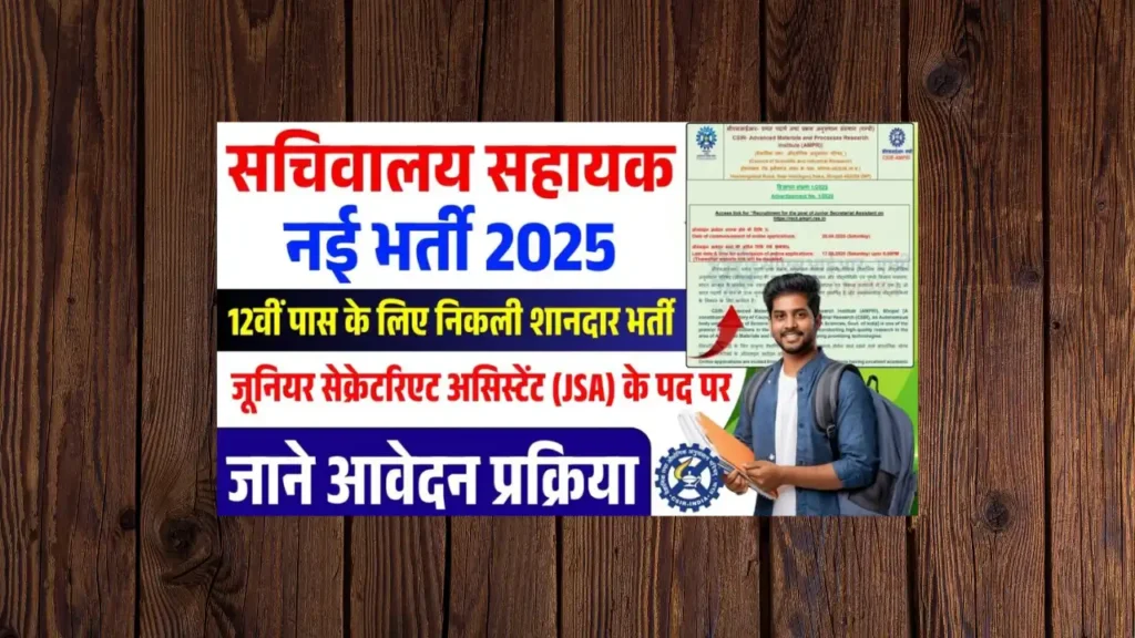 CSIR AMPRI Recruitment 2025