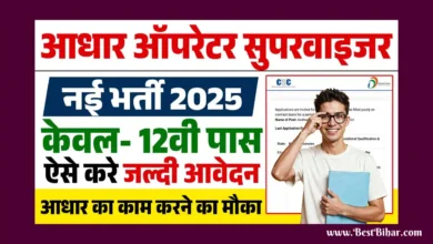 Aadhaar Operator Recruitment 2025