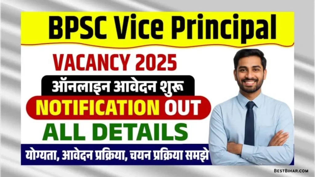 Bihar BPSC Vice Principal Recruitment 2025