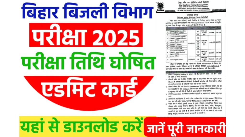 Bihar Bijli Vibhag Admit Card 2025 Download