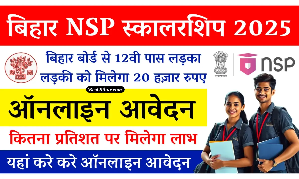 Bihar Board NSP 12th Scholarship 2025