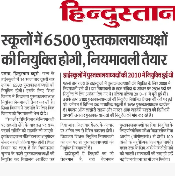 Bihar Librarian Bharti 2025