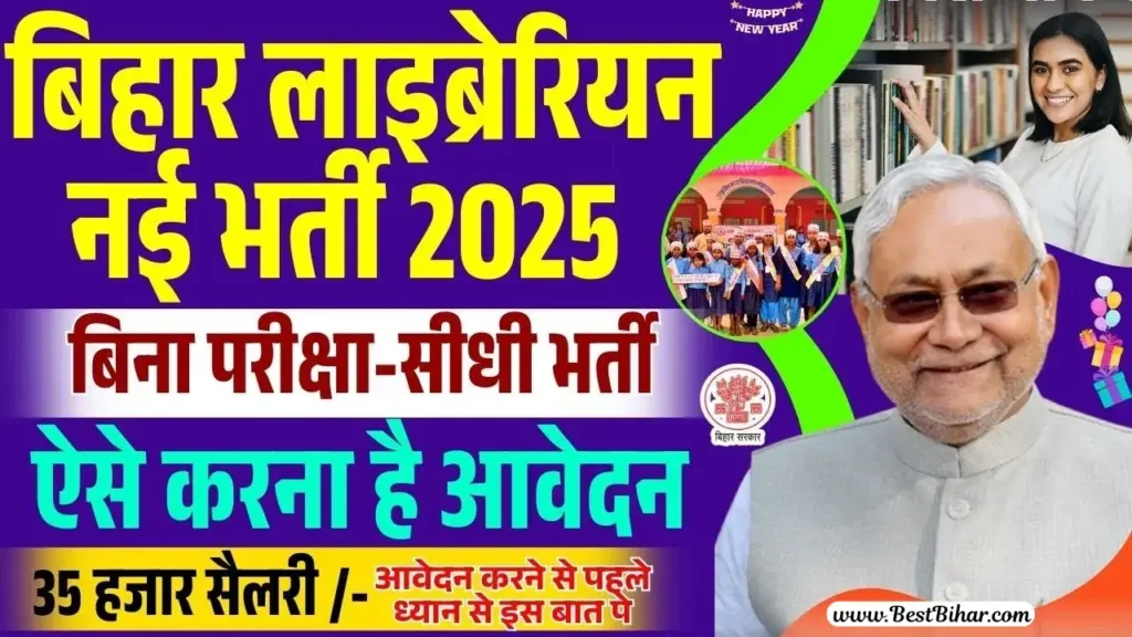 Bihar Librarian Vacancy 2025