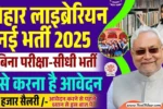 Bihar Librarian Vacancy 2025