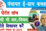 Bihar Panchayat E Gram Kachahari Portal 2025