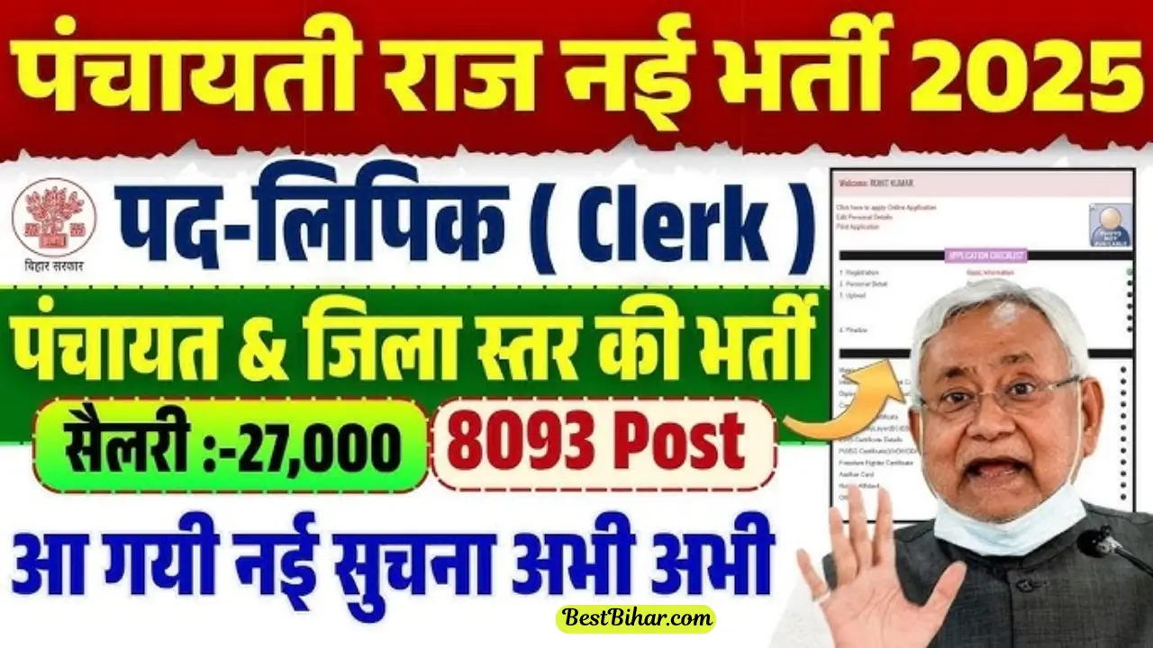 Bihar Panchayati Raj Clerk Vacancy 2025