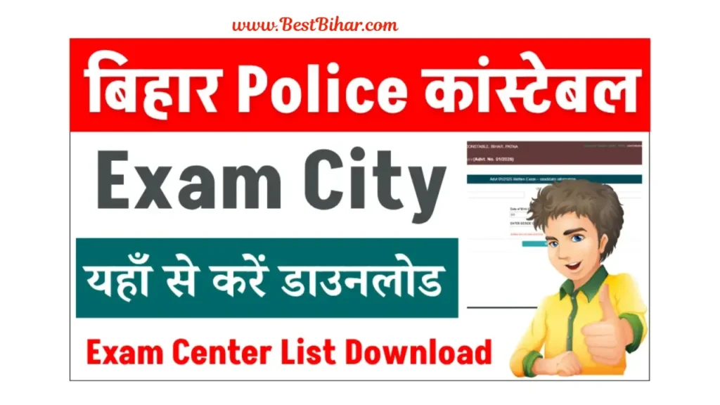 Bihar Police Exam City 2025 Out