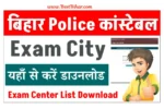 Bihar Police Exam City 2025 Out