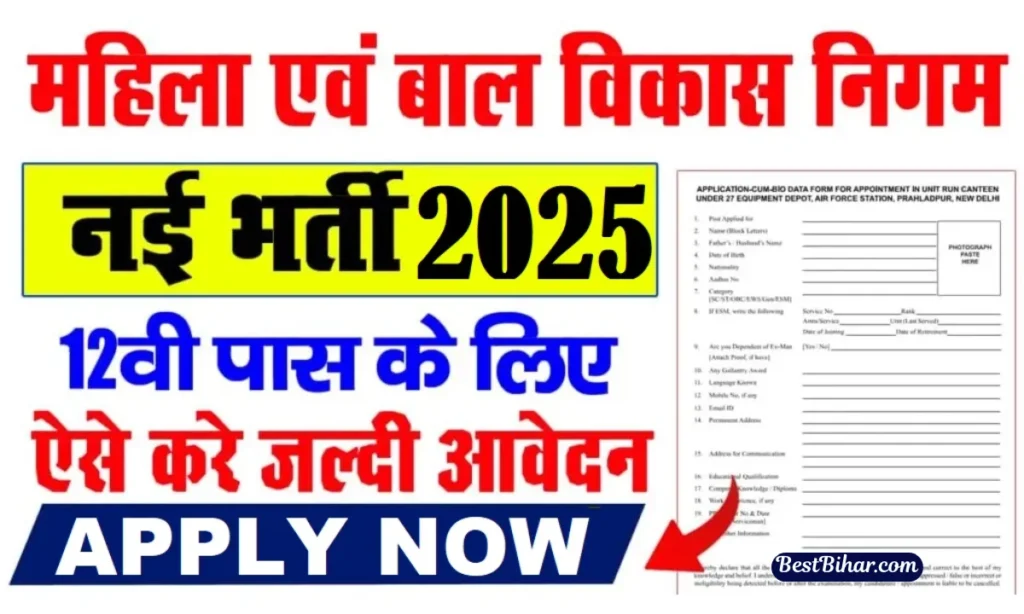 Bihar WCDC Vacancy 2025
